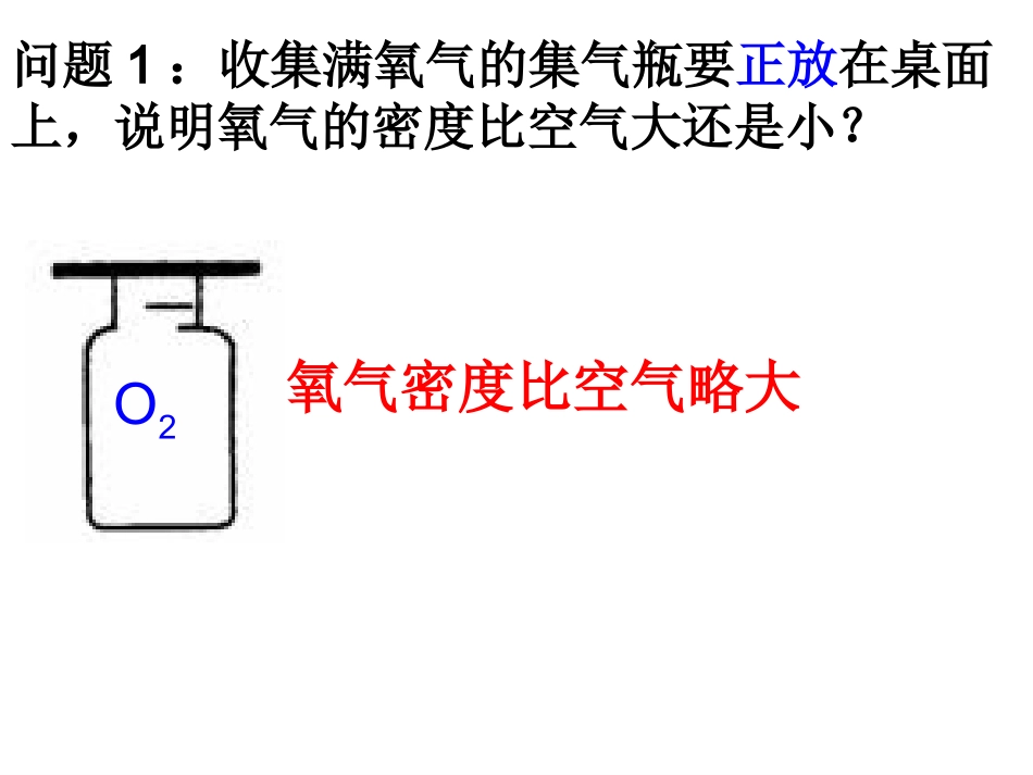 课题2氧气 (2)_第2页