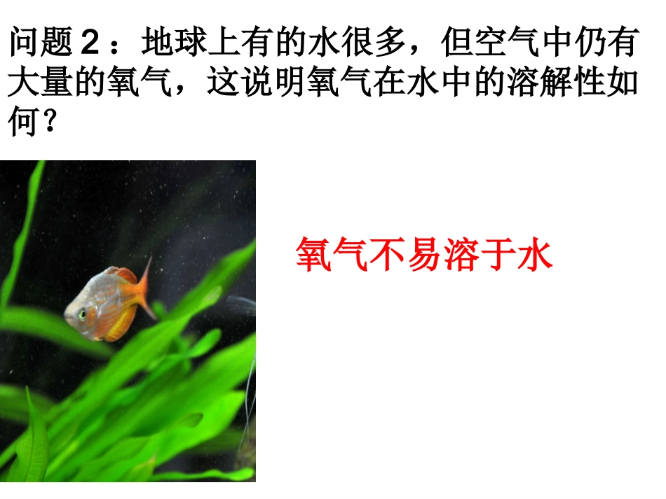 课题2氧气 (2)_第3页