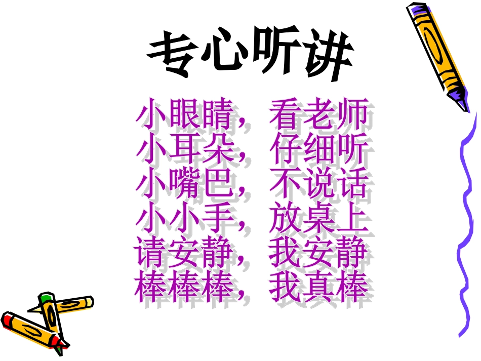 一年级新生入学教育_第2页