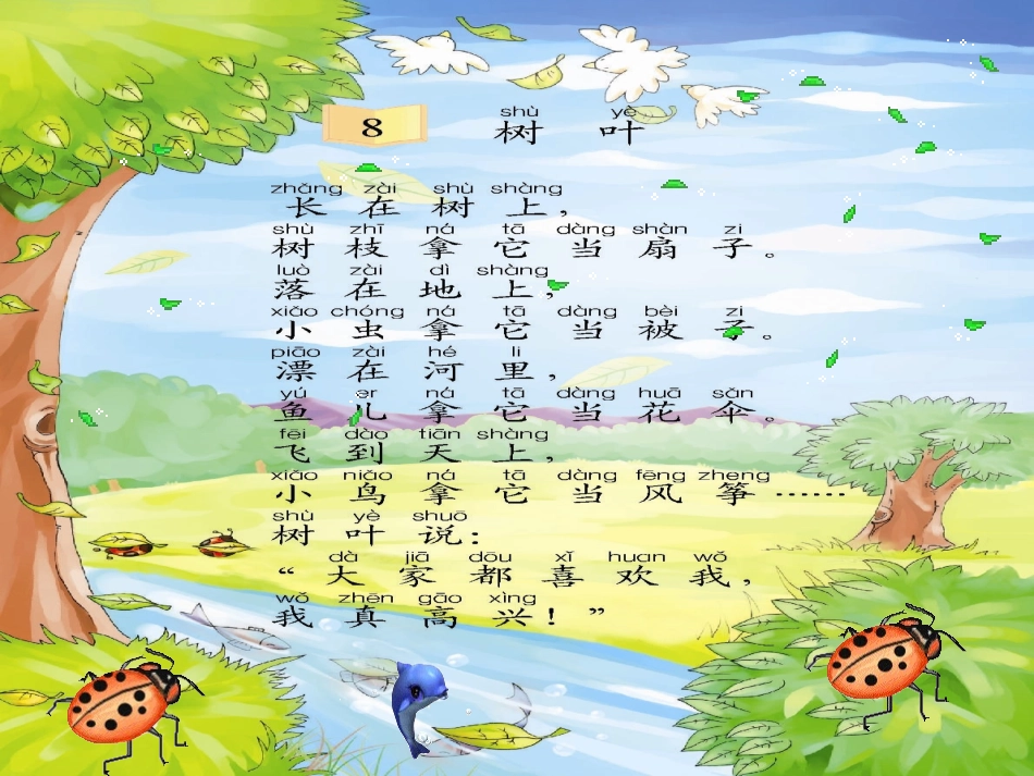 一年级语文上册汉语拼音第一课时课件_第2页