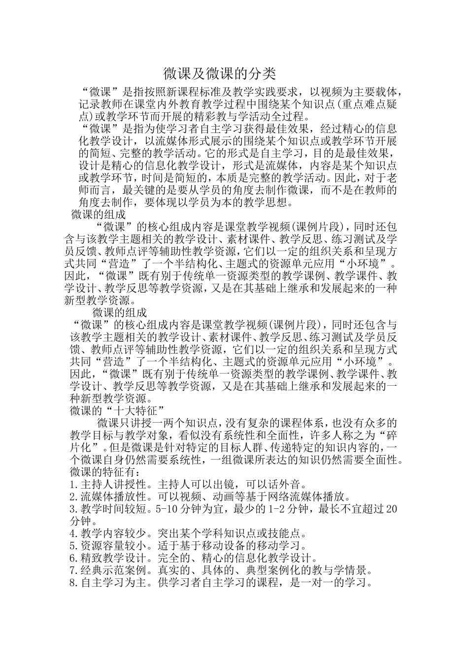 微课及微课的分类_第1页