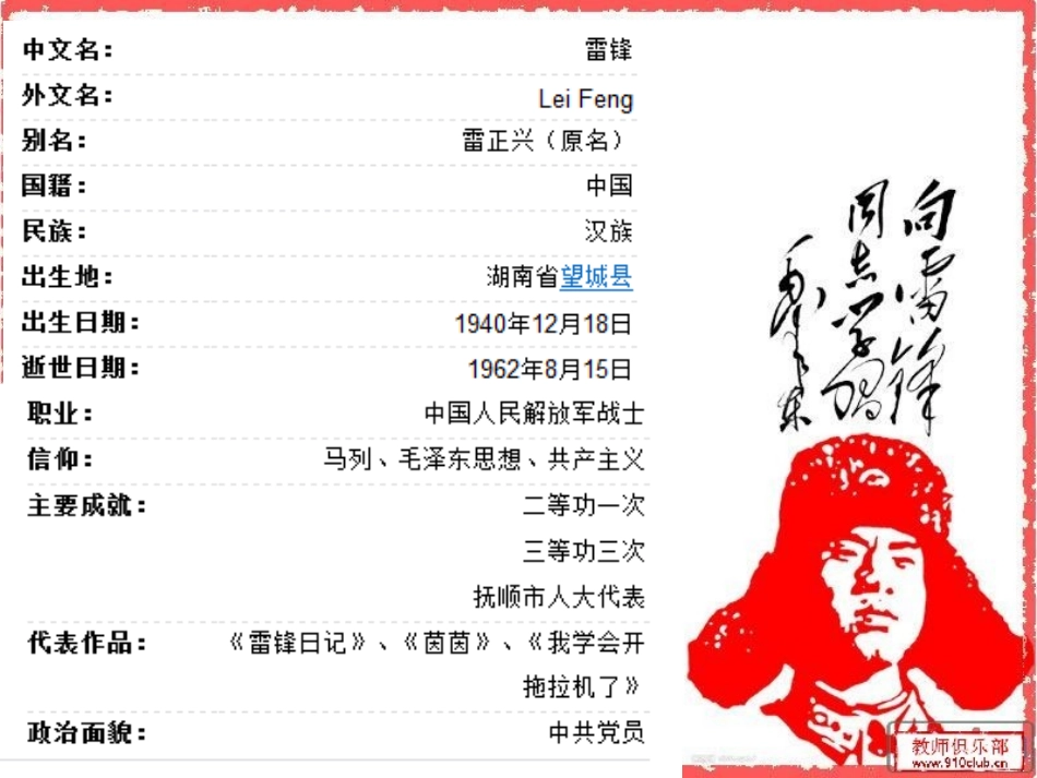 三月学雷锋主题班会_第2页