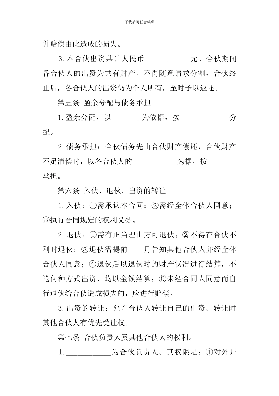 两人合伙协议书_第2页