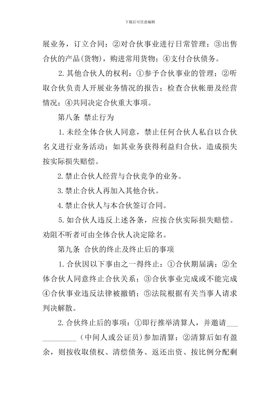 两人合伙协议书_第3页
