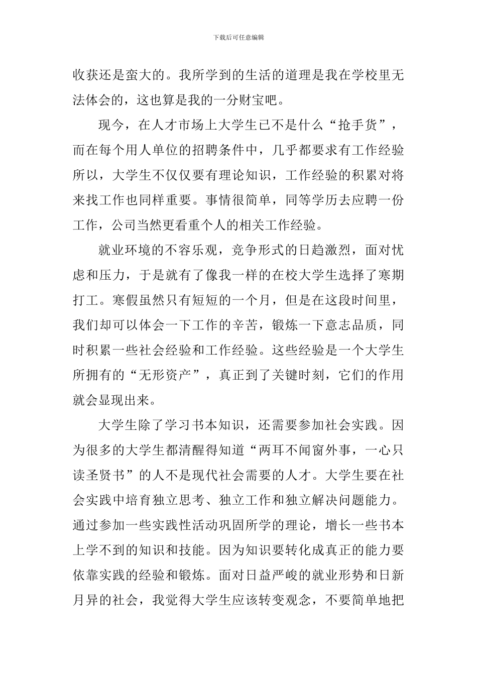 学生当日劳动心得体会800字_第2页