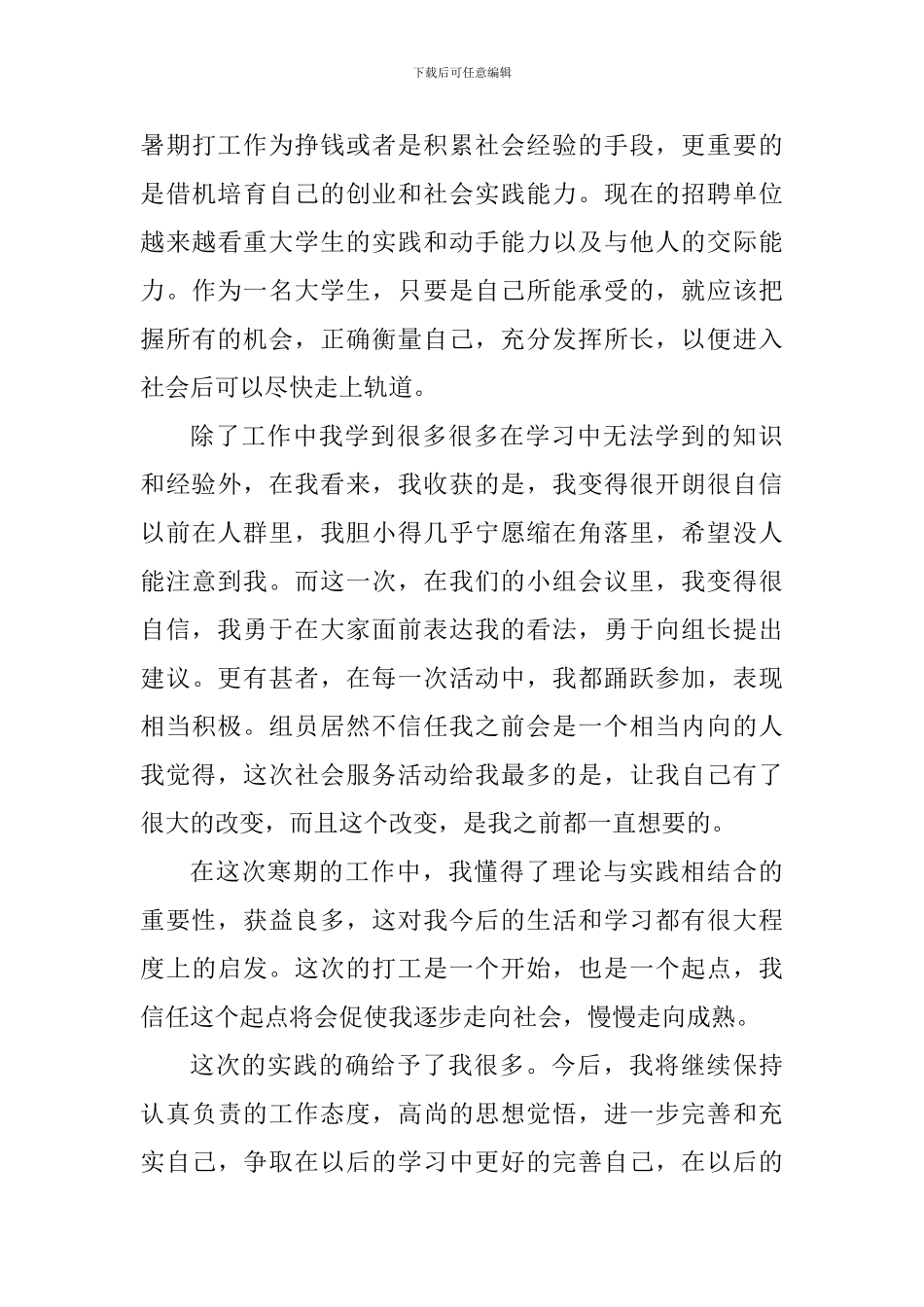 学生当日劳动心得体会800字_第3页