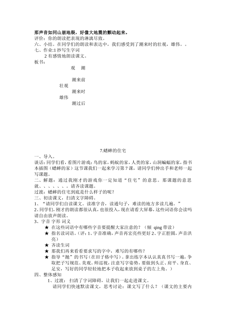 四上四下王华柱_第2页