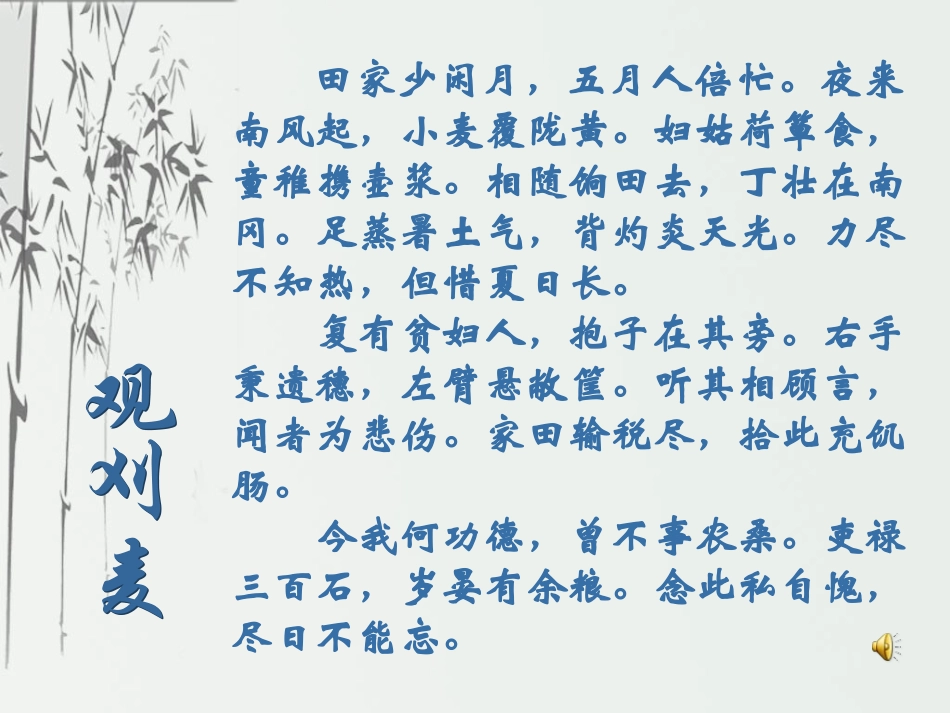 苏教版《观刈麦》课件_第2页