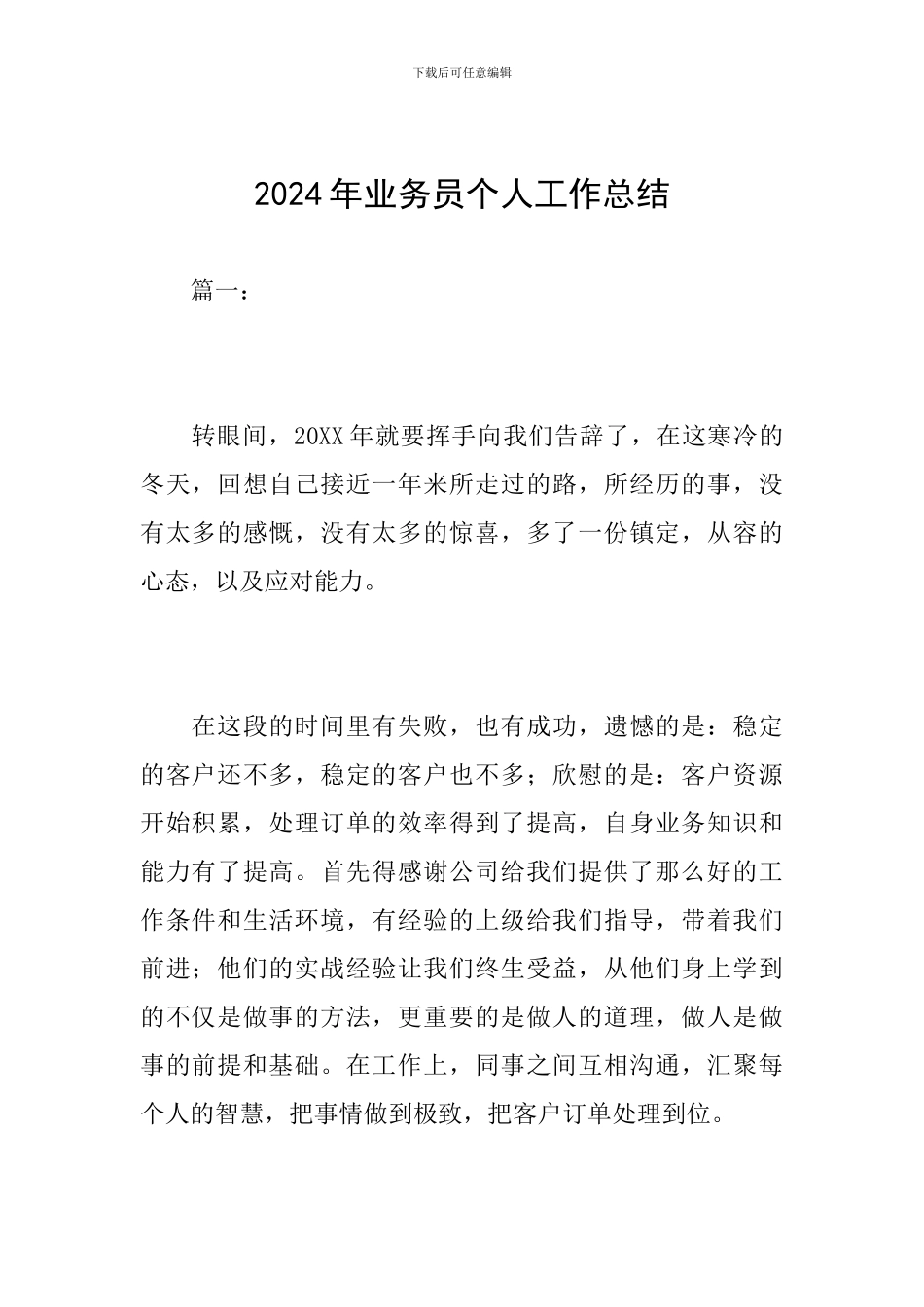 2019年业务员个人工作总结_第1页