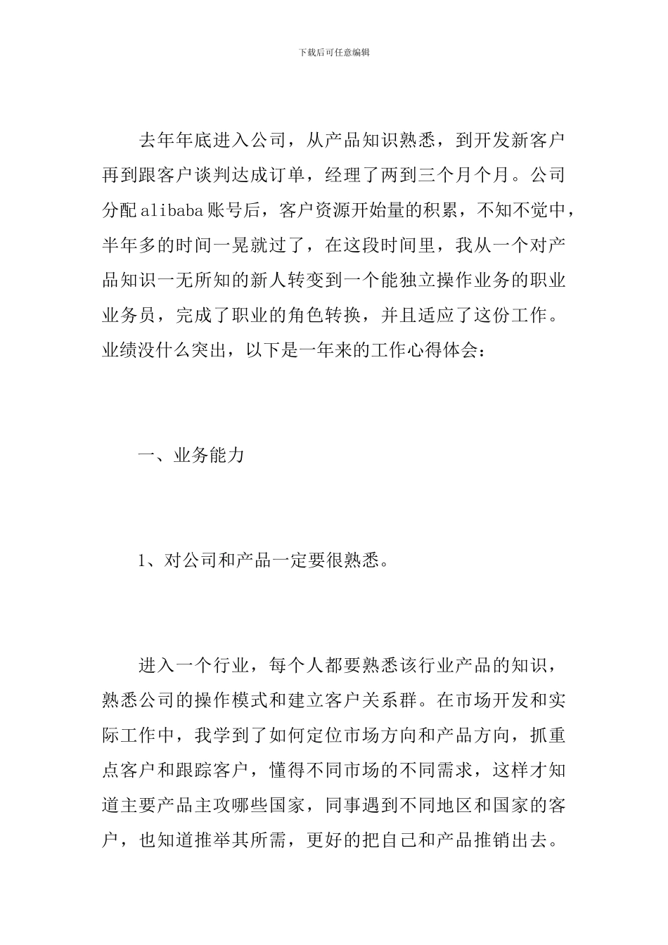 2019年业务员个人工作总结_第2页