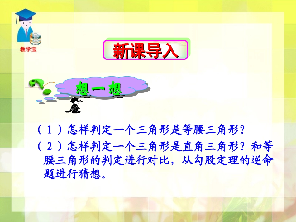182勾股定理的逆定理_第1页
