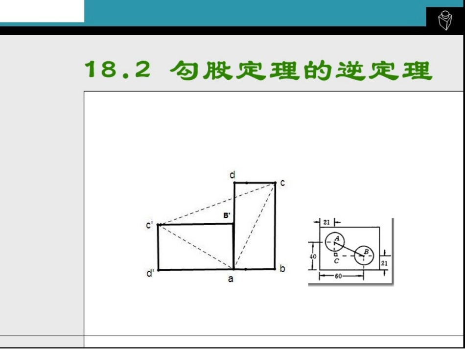 182勾股定理的逆定理_第2页