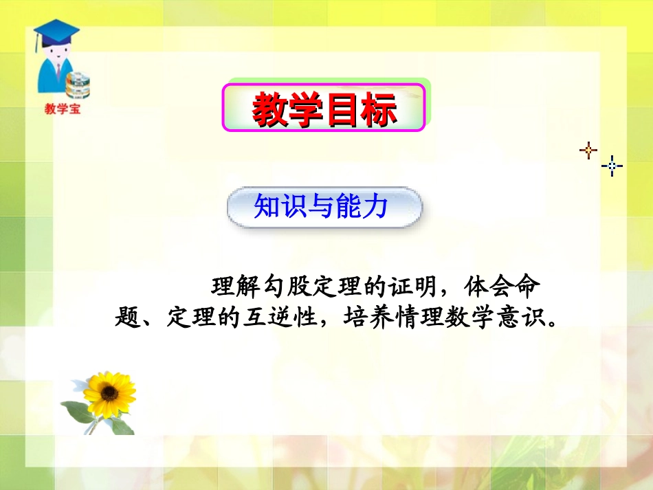 182勾股定理的逆定理_第3页