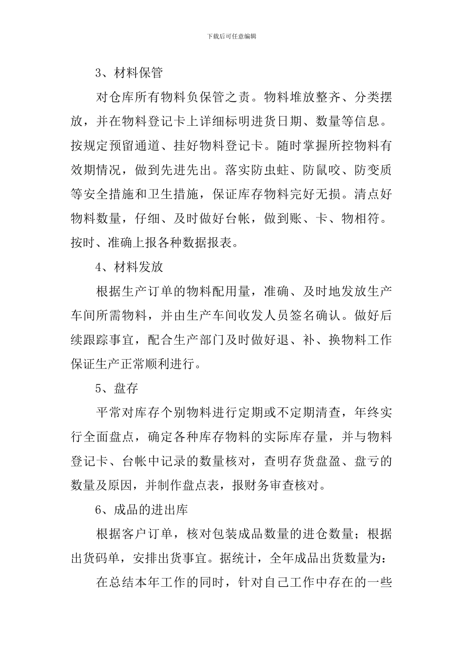 2024年仓库文员年度工作总结范文大全10篇_第2页