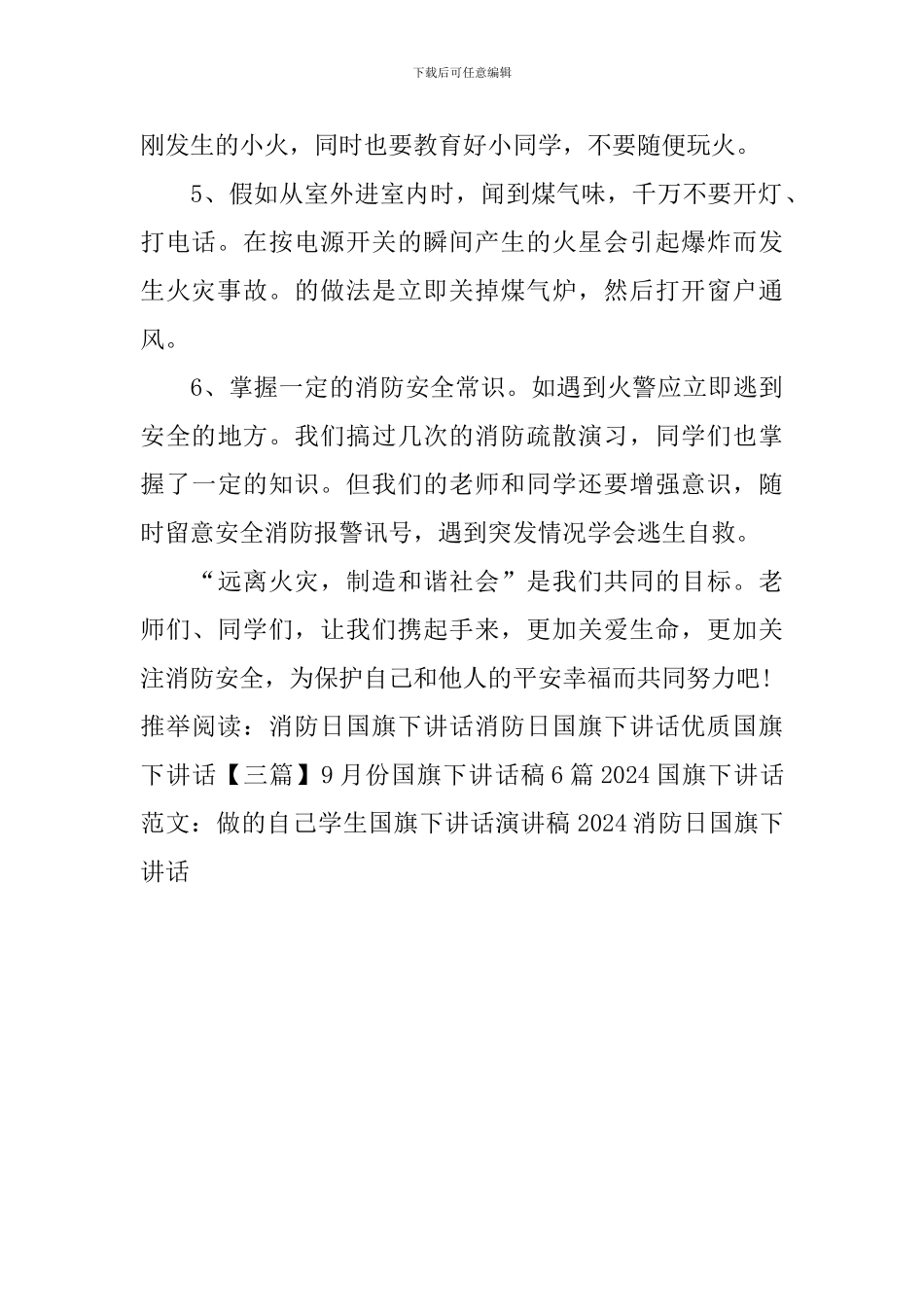 2024消防日国旗下讲话_第2页