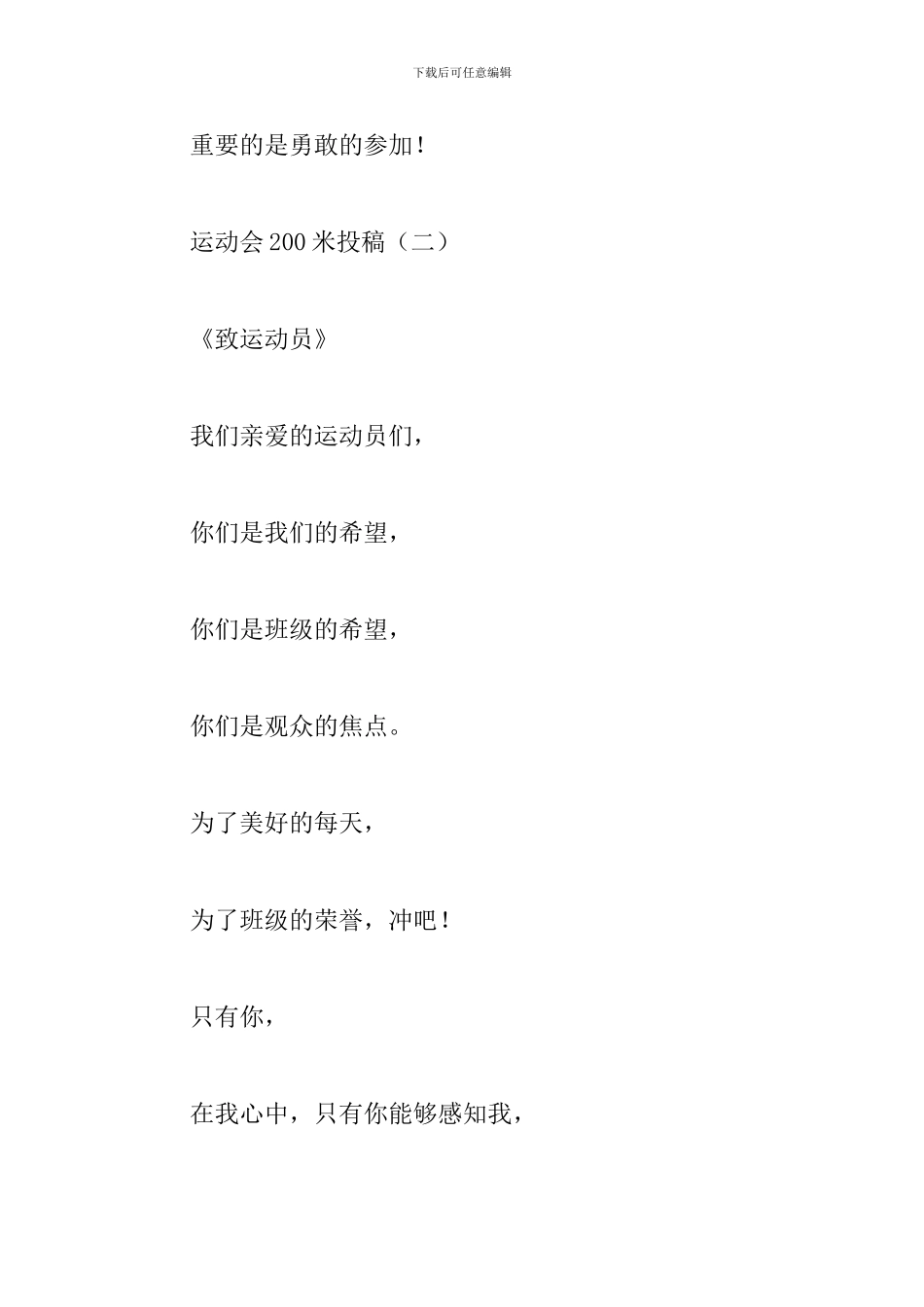 小学生运动会200米投稿词大全_第2页