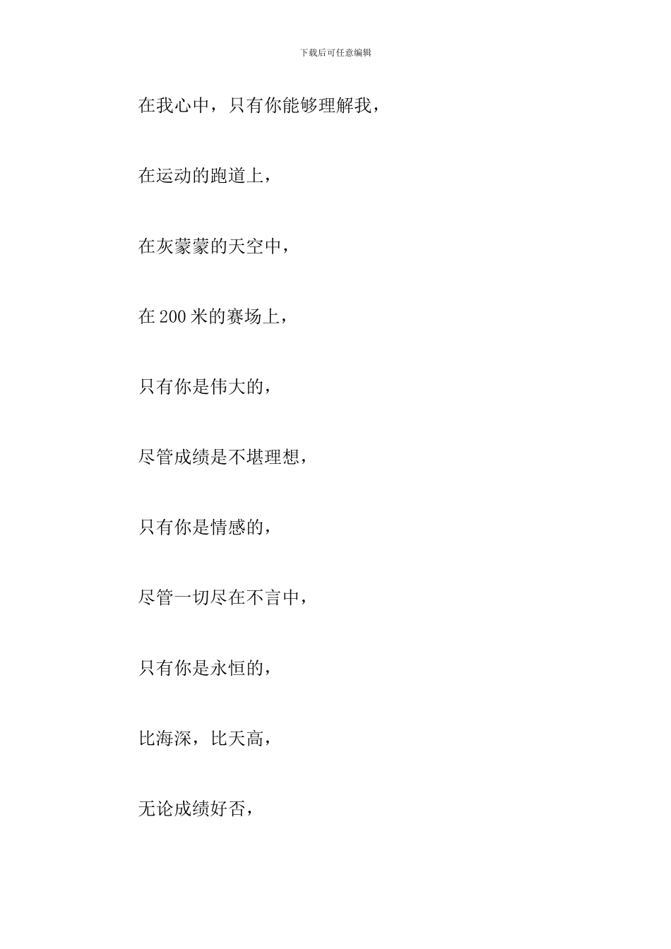 小学生运动会200米投稿词大全_第3页