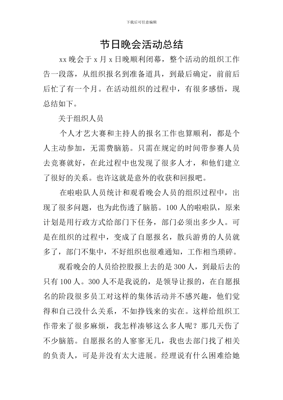 节日晚会活动总结_第1页