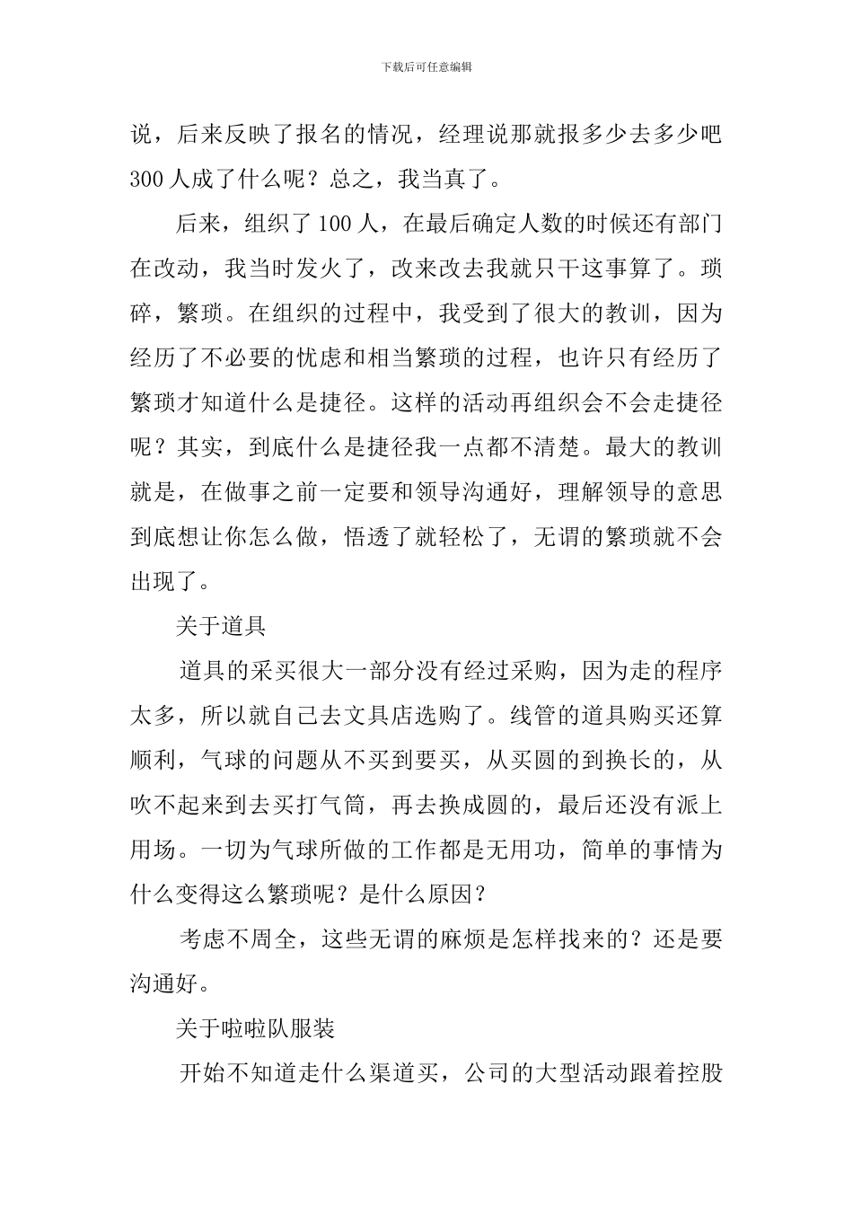 节日晚会活动总结_第2页