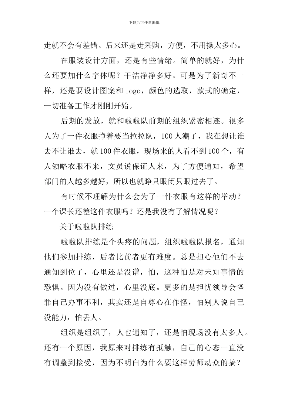 节日晚会活动总结_第3页