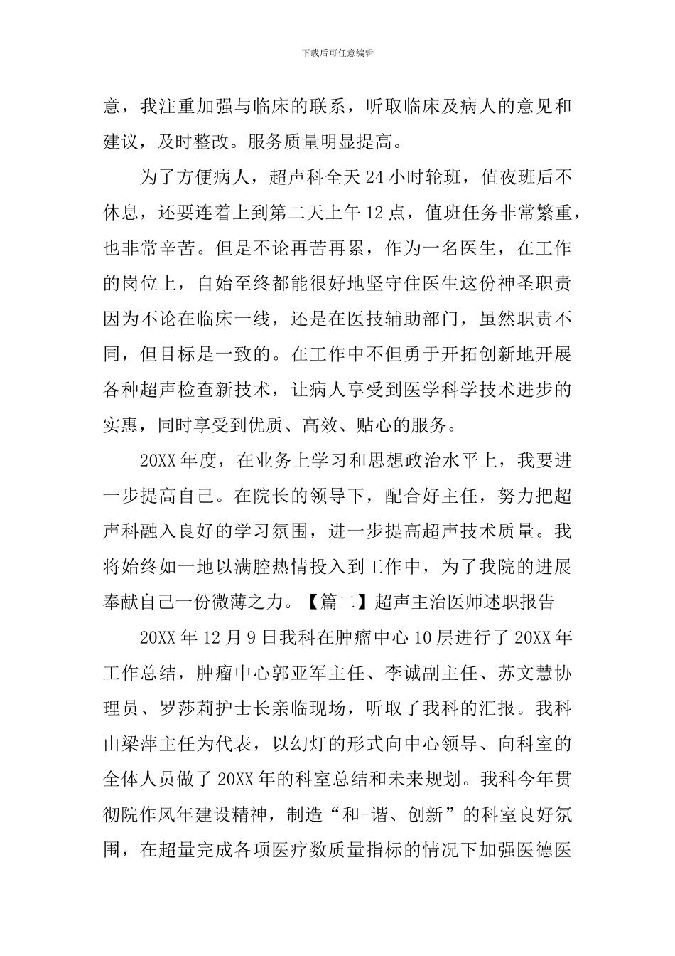 超声主治医师述职报告_第2页