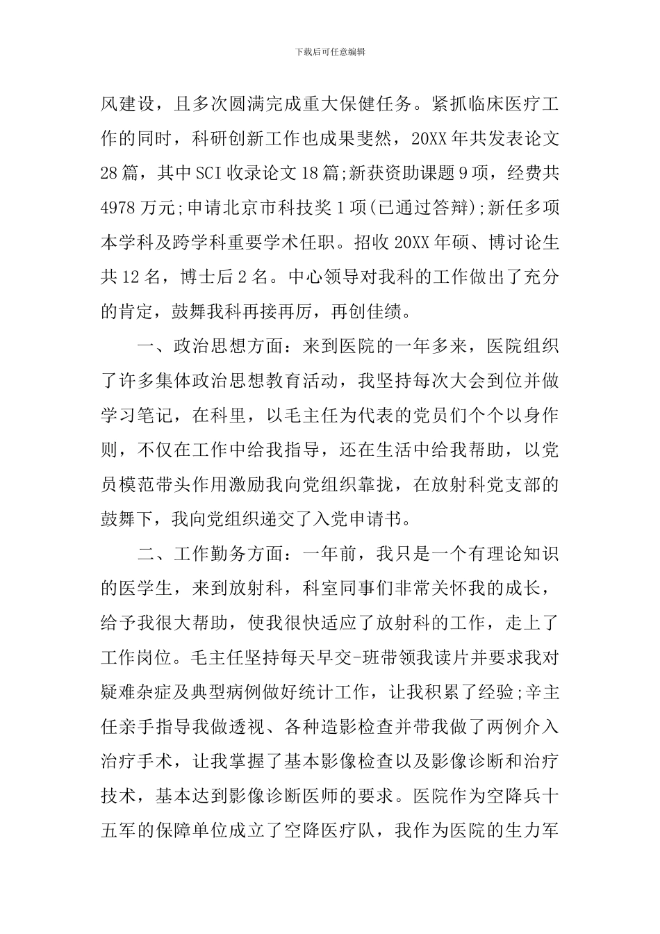 超声主治医师述职报告_第3页