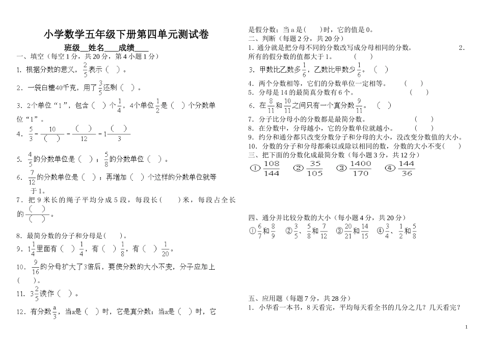三里营小学数学五年级下册第四单元测试卷（二）_第1页