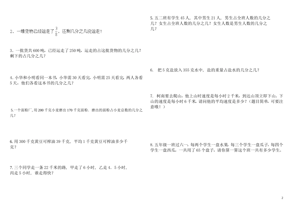 三里营小学数学五年级下册第四单元测试卷（二）_第2页