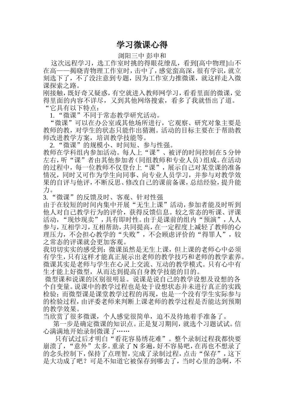 微课心得彭申和_第1页