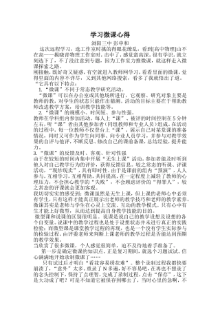 微课心得彭申和
