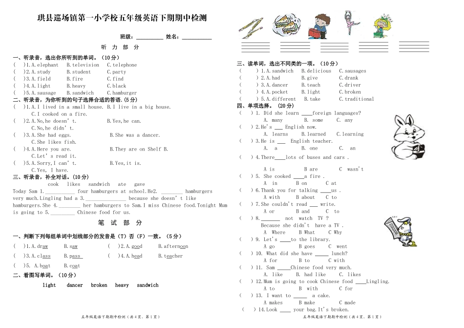 希小五年级英语下册期中检测（定稿）_第1页