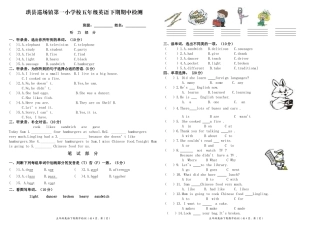 希小五年级英语下册期中检测（定稿）