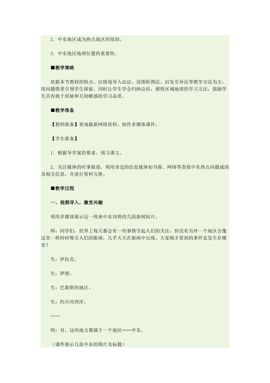 中东教学设计_第2页