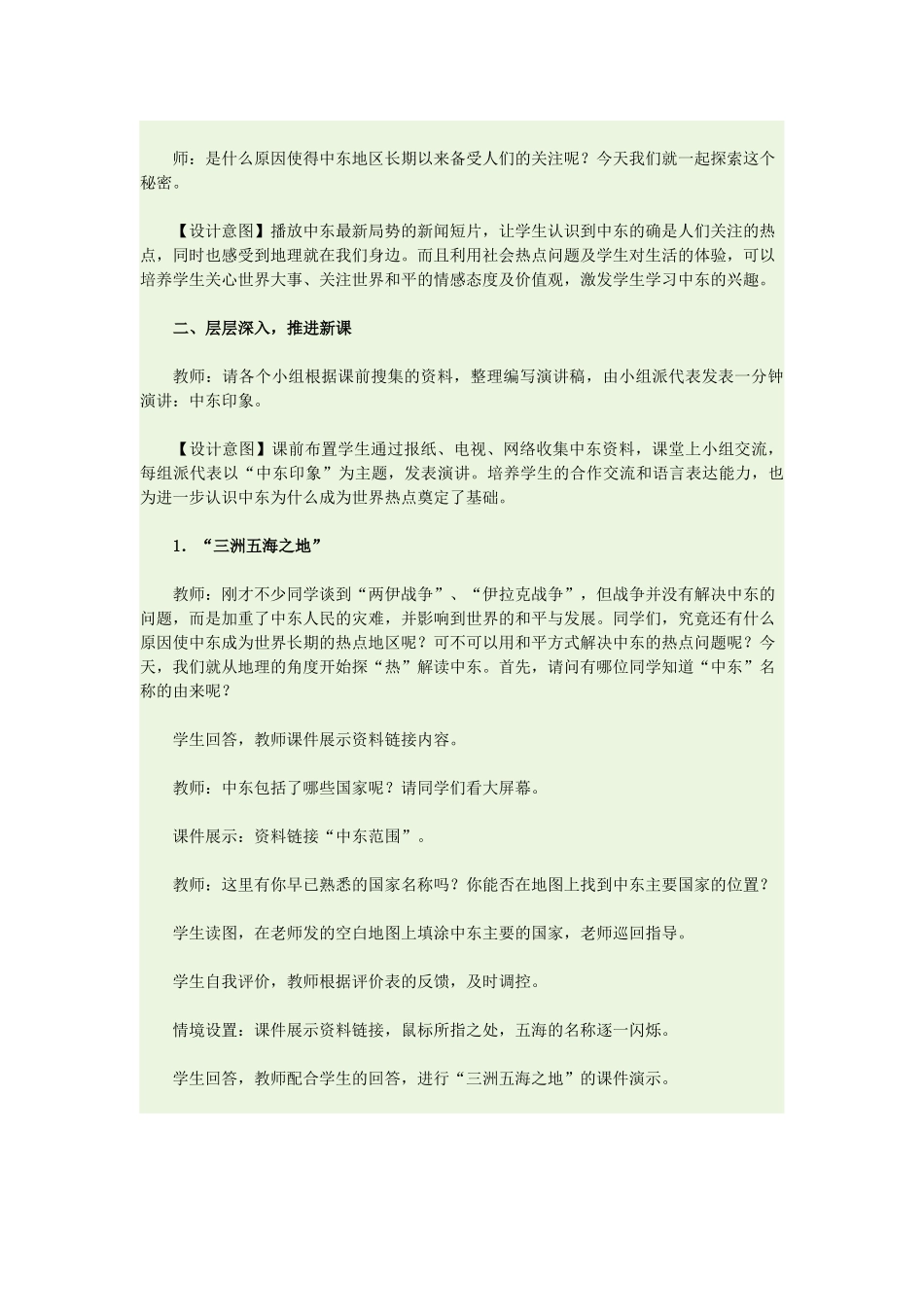 中东教学设计_第3页