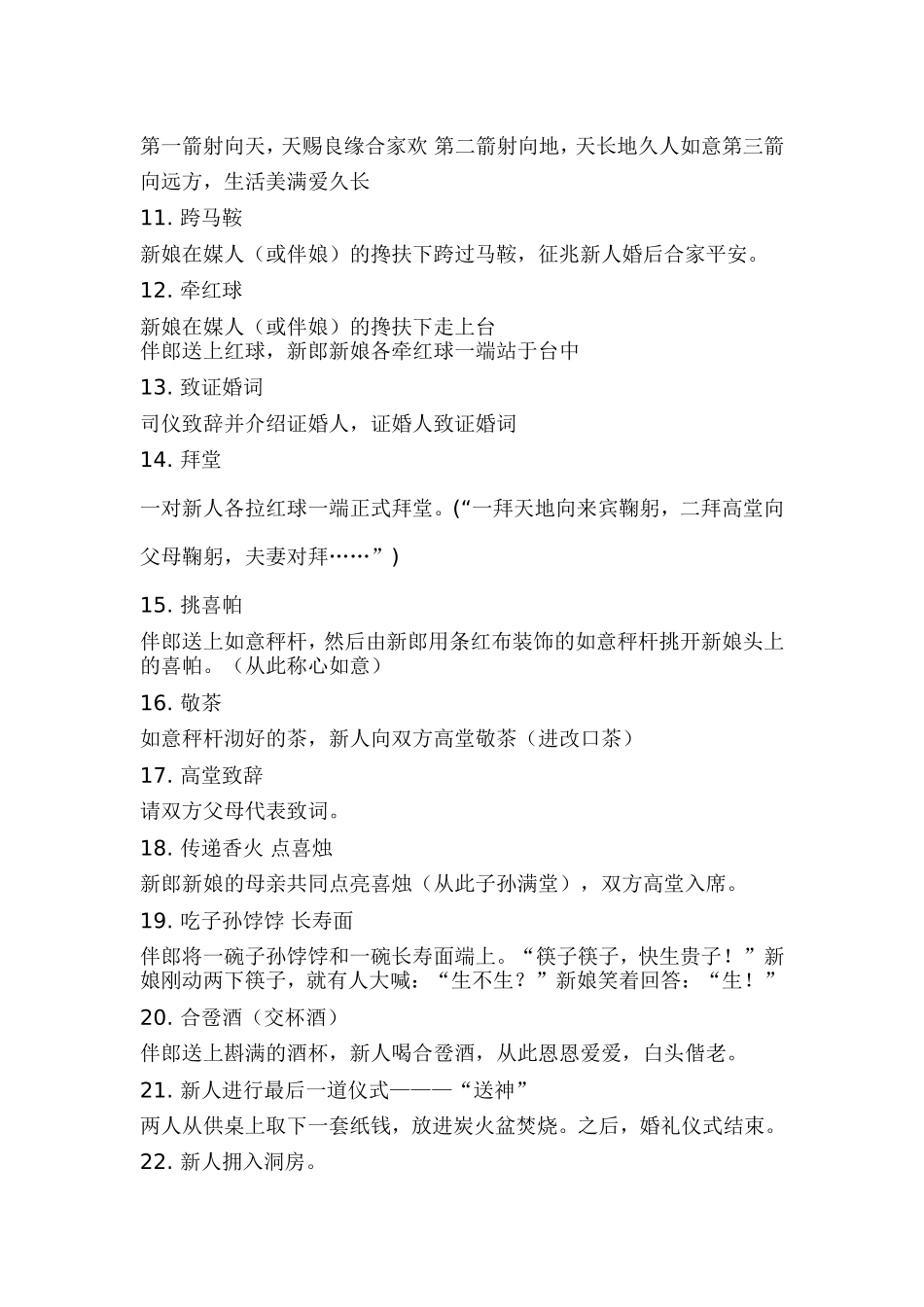 《最新中式婚礼流程及策划方案》_第2页