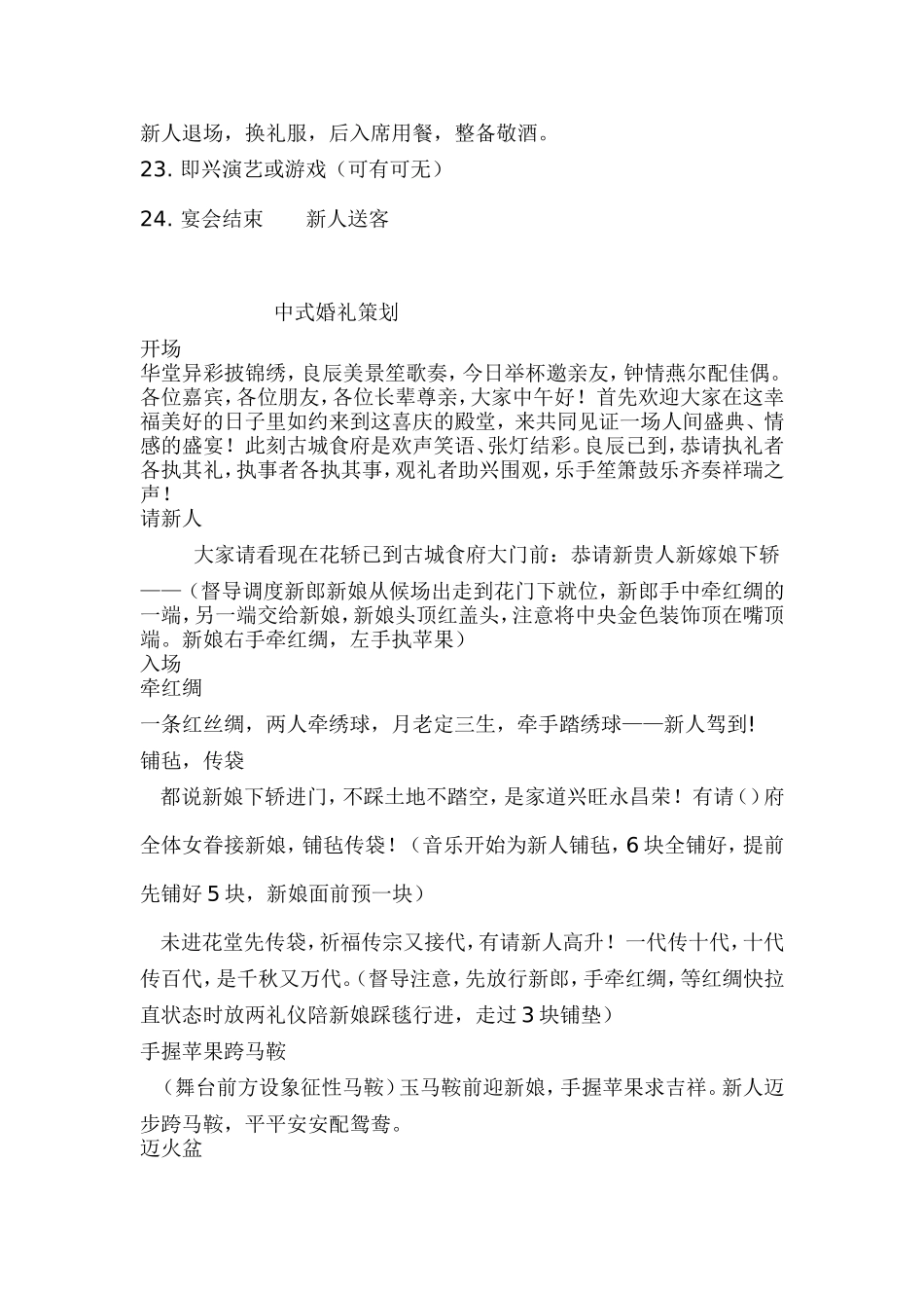 《最新中式婚礼流程及策划方案》_第3页