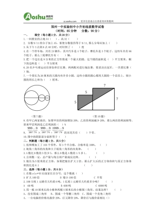 郑州一中实验初中小升初选拔数学试卷