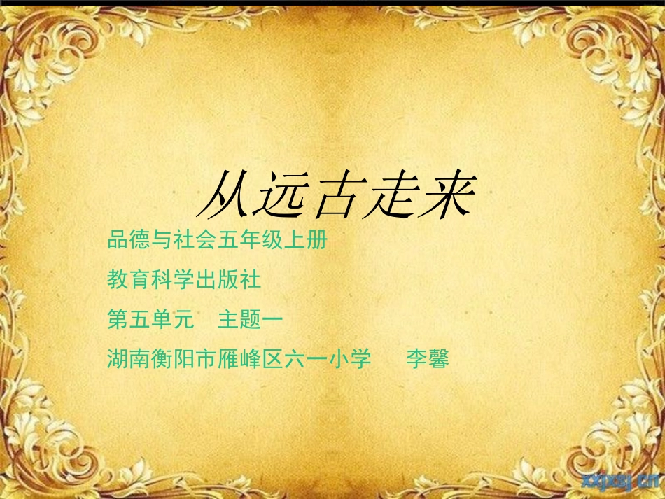 从远古走来48_第1页