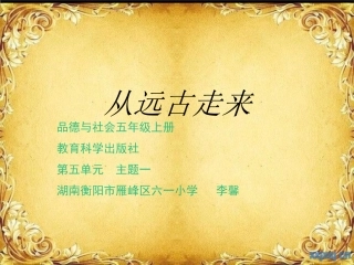 从远古走来48