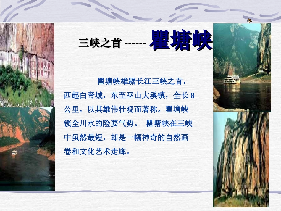 《三峡》课件_第3页
