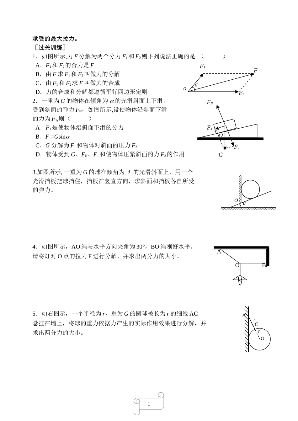 力的分解学案_第2页