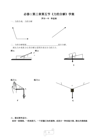 力的分解学案