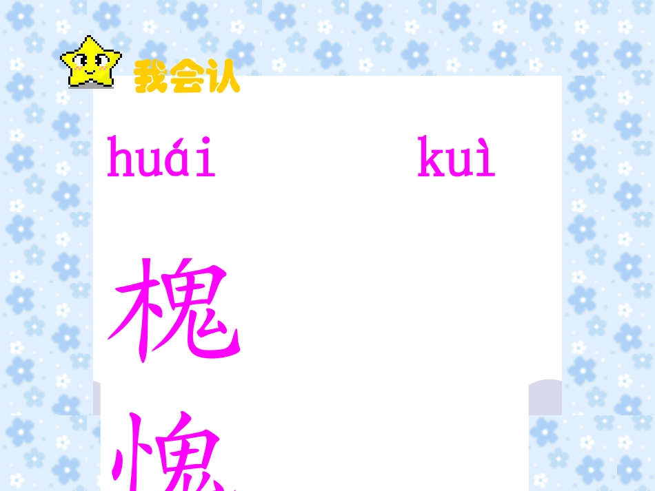 4槐乡的孩子课件2_第2页