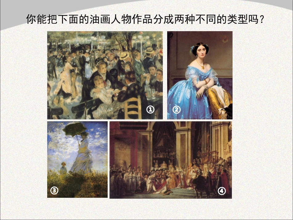 第三课《两个外国美术流派》_第2页