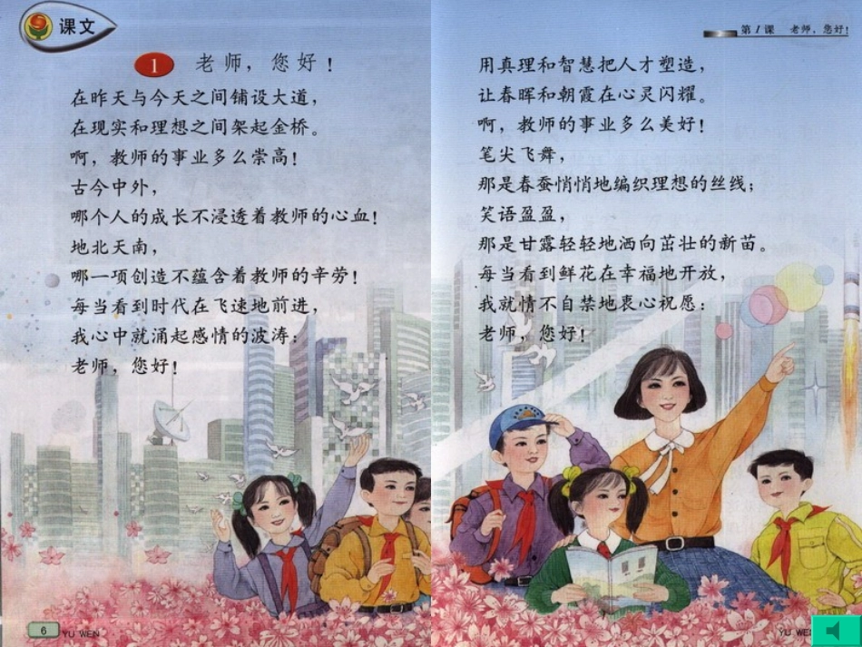 四年级上苏教版《老师_您好》课件1_第2页