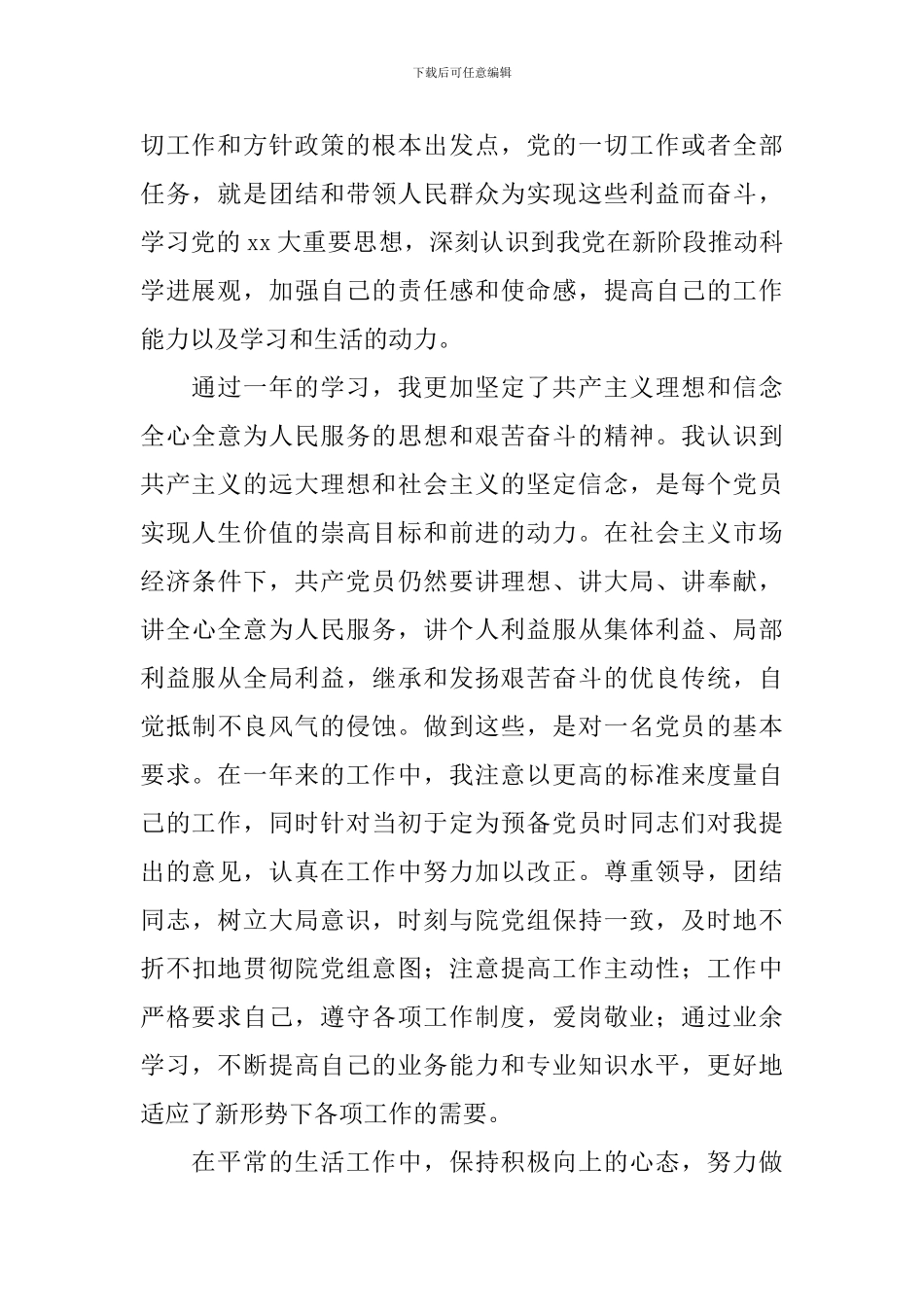 入党转正申请书2000字5篇_第2页