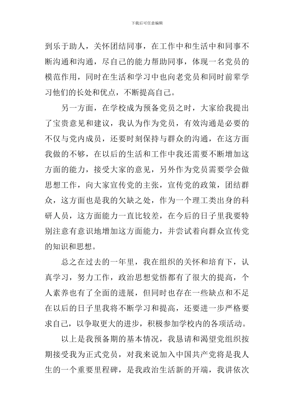 入党转正申请书2000字5篇_第3页