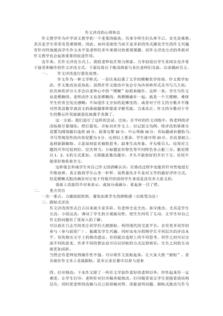 作文评改的心得体会