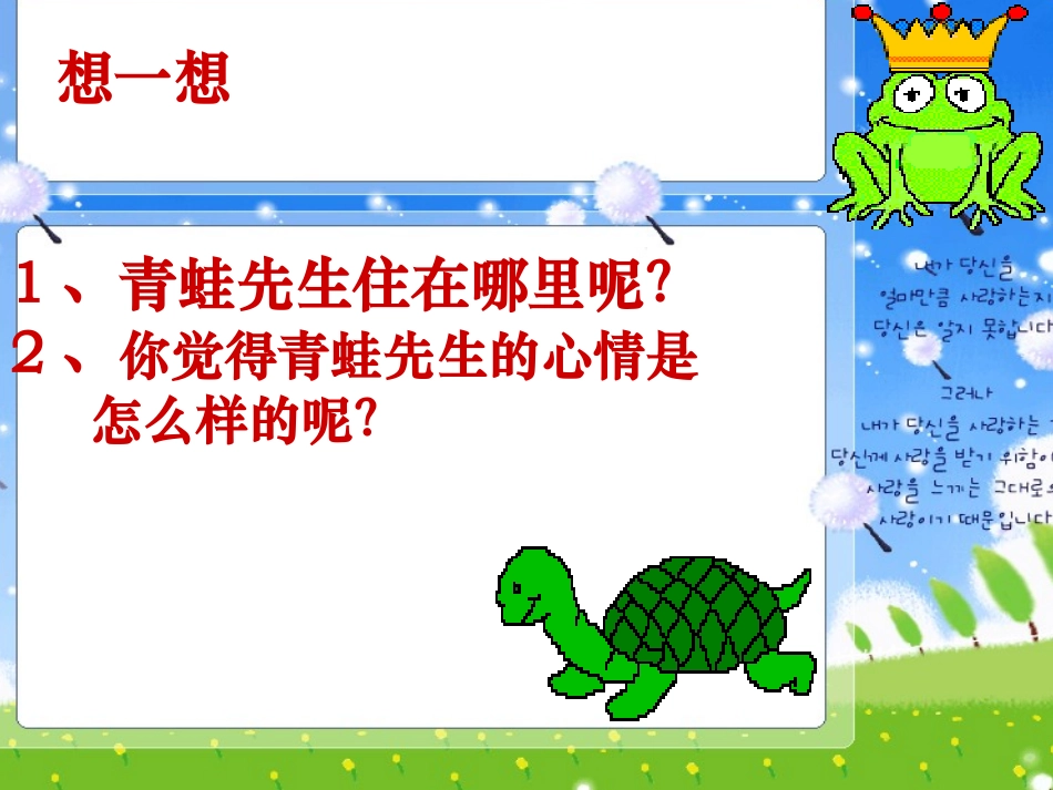 井底之蛙课件_第3页
