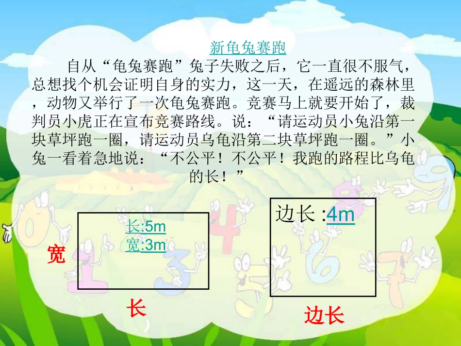 三年级数学上册第三单元四边形第三课时课件_第1页